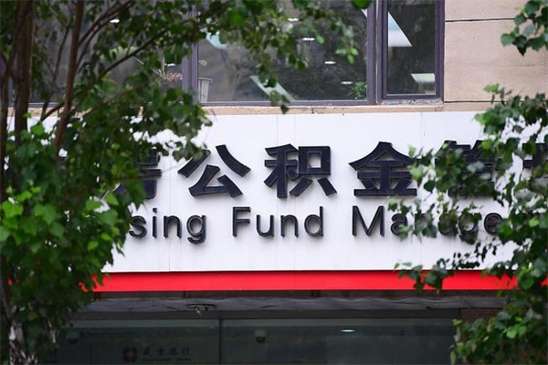 枣阳离职公积金怎么帮取（离职如何取公积金账户里的钱）