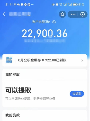 枣阳封存公积金怎么提出来（封存的公积金提取条件）